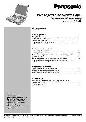 User manual Panasonic CF-30  ― Manual-Shop.ru