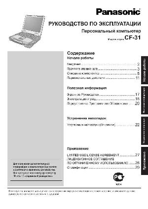 User manual Panasonic CF-31  ― Manual-Shop.ru