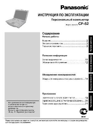User manual Panasonic CF-52mk3  ― Manual-Shop.ru
