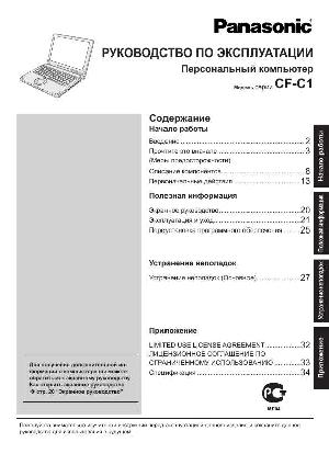 User manual Panasonic CF-C1  ― Manual-Shop.ru