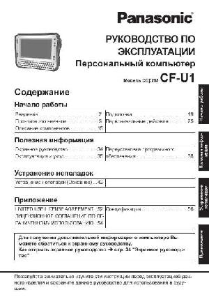 User manual Panasonic CF-U1  ― Manual-Shop.ru