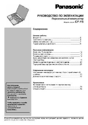 User manual Panasonic CF-Y5  ― Manual-Shop.ru