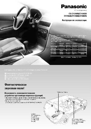 User manual Panasonic CQ-C1200  ― Manual-Shop.ru