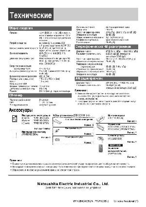 Инструкция Panasonic CQ-C1333W  ― Manual-Shop.ru