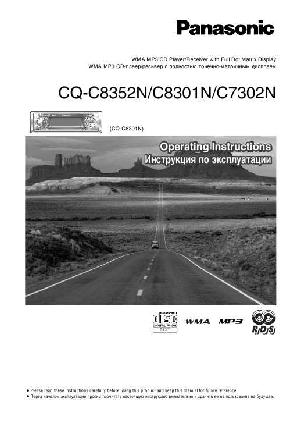 User manual Panasonic CQ-C8352N  ― Manual-Shop.ru