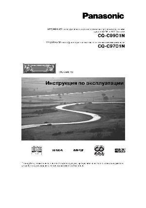 Инструкция Panasonic CQ-C9701  ― Manual-Shop.ru