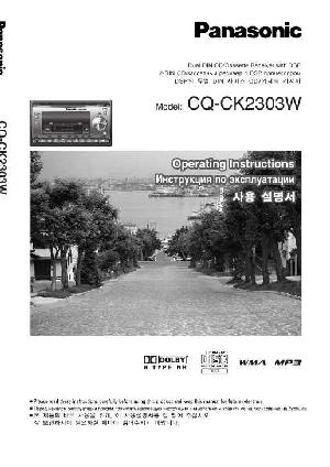 Инструкция Panasonic CQ-CK2303W  ― Manual-Shop.ru