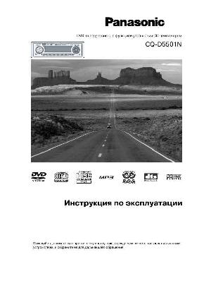 User manual Panasonic CQ-D5501N  ― Manual-Shop.ru