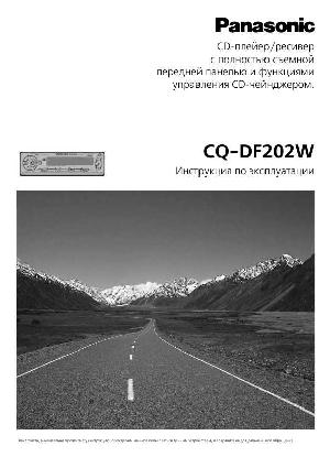Инструкция Panasonic CQ-DF202W  ― Manual-Shop.ru