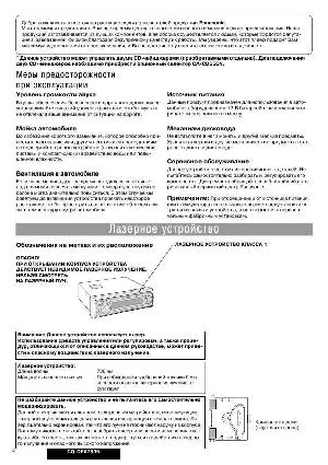 User manual Panasonic CQ-DFX783N  ― Manual-Shop.ru