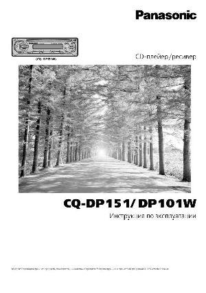 Инструкция Panasonic CQ-DP151  ― Manual-Shop.ru