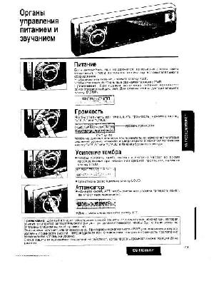 Инструкция Panasonic CQ-FX35EWP  ― Manual-Shop.ru
