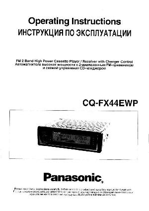 Инструкция Panasonic CQ-FX44  ― Manual-Shop.ru