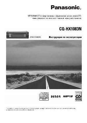 Инструкция Panasonic CQ-HX1083N  ― Manual-Shop.ru
