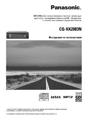 Инструкция Panasonic CQ-HX2083N  ― Manual-Shop.ru