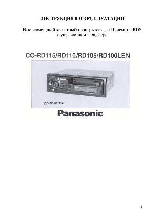 Инструкция Panasonic CQ-RD105  ― Manual-Shop.ru