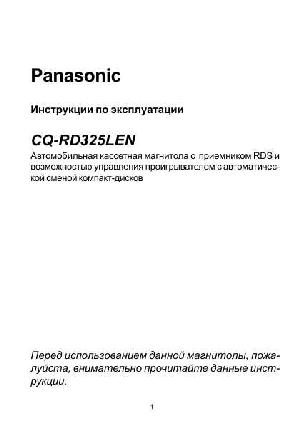 Инструкция Panasonic CQ-RD325 LEN  ― Manual-Shop.ru