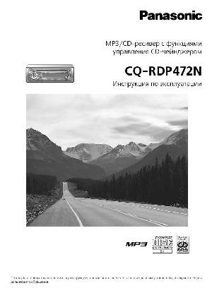 Инструкция Panasonic CQ-RDP472  ― Manual-Shop.ru