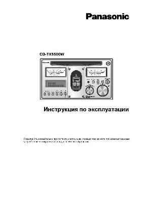 User manual Panasonic CQ-TX5500W  ― Manual-Shop.ru