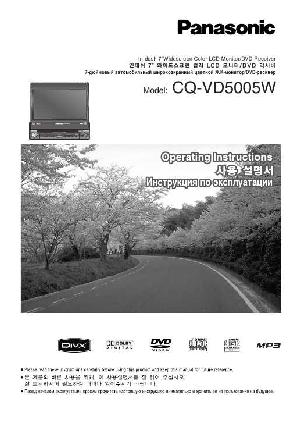 Инструкция Panasonic CQ-VD5005W  ― Manual-Shop.ru