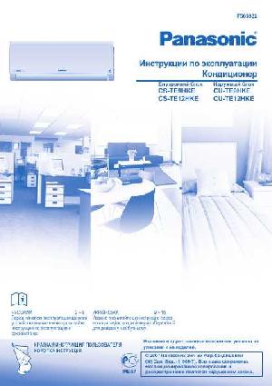 Инструкция Panasonic CS-TE9HKE  ― Manual-Shop.ru