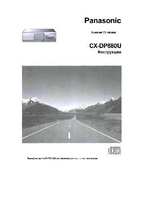 Инструкция Panasonic CX-DP880U  ― Manual-Shop.ru