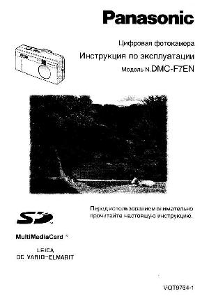 User manual Panasonic DMC-F7EN  ― Manual-Shop.ru