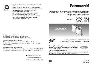 Инструкция Panasonic DMC-FP1  ― Manual-Shop.ru