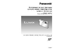 Инструкция Panasonic DMC-FP3  ― Manual-Shop.ru