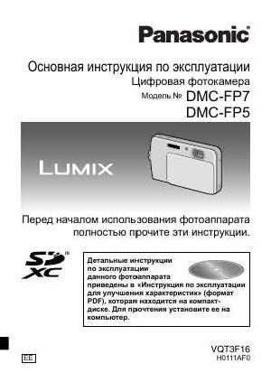 User manual Panasonic DMC-FP7  ― Manual-Shop.ru