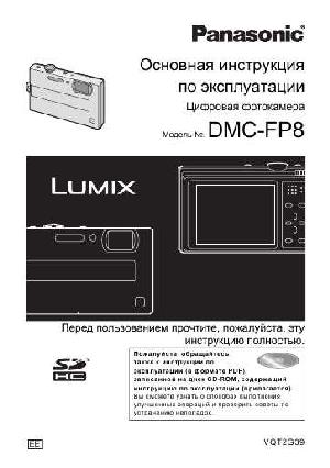 User manual Panasonic DMC-FP8  ― Manual-Shop.ru