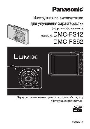 User manual Panasonic DMC-FS12  ― Manual-Shop.ru