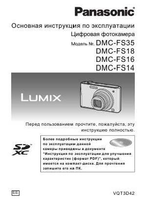 Инструкция Panasonic DMC-FS35 (QSG)  ― Manual-Shop.ru