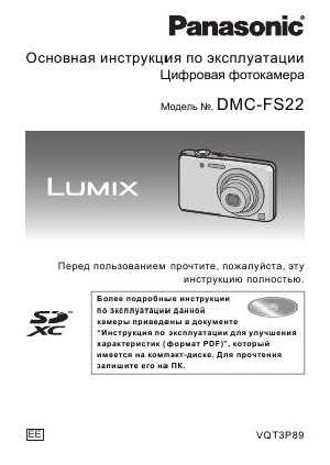 User manual Panasonic DMC-FS22 (QSG)  ― Manual-Shop.ru