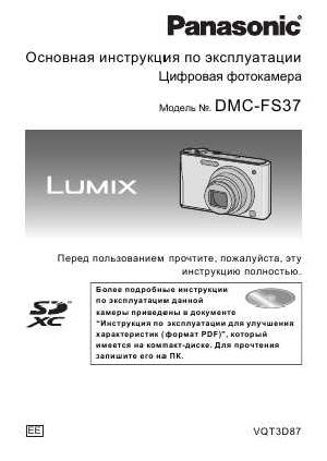 User manual Panasonic DMC-FS37 (QSG)  ― Manual-Shop.ru