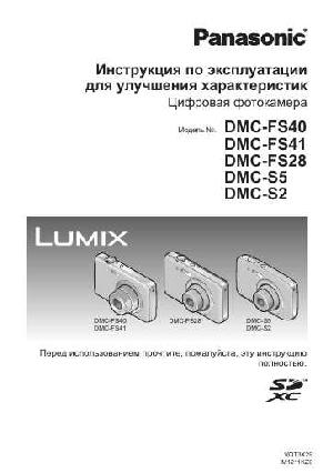 Инструкция Panasonic DMC-S5  ― Manual-Shop.ru