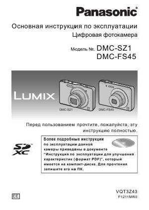 Инструкция Panasonic DMC-SZ1 (QSG)  ― Manual-Shop.ru