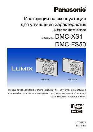 Инструкция Panasonic DMC-XS1 (REF)  ― Manual-Shop.ru