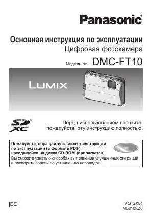 User manual Panasonic DMC-FT10 (QSG)  ― Manual-Shop.ru