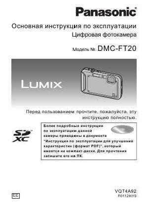 User manual Panasonic DMC-FT20 (QSG)  ― Manual-Shop.ru