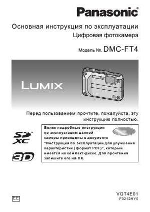 Инструкция Panasonic DMC-FT4 (QSG)  ― Manual-Shop.ru