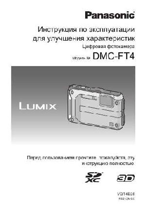 Инструкция Panasonic DMC-FT4 (REF)  ― Manual-Shop.ru