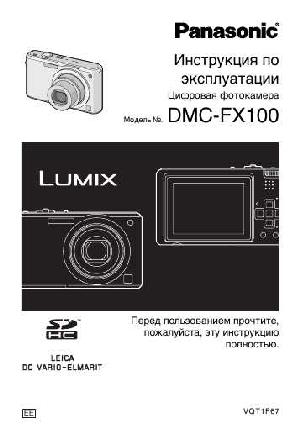 Инструкция Panasonic DMC-FX100  ― Manual-Shop.ru