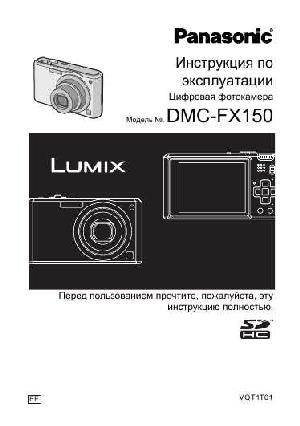 Инструкция Panasonic DMC-FX150  ― Manual-Shop.ru
