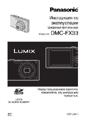 Инструкция Panasonic DMC-FX33  ― Manual-Shop.ru