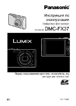 Инструкция Panasonic DMC-FX37  ― Manual-Shop.ru