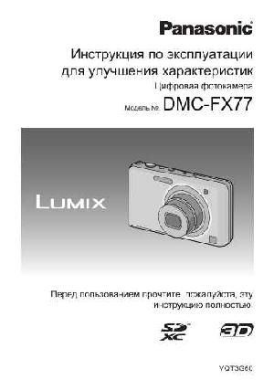 User manual Panasonic DMC-FX77 (REF)  ― Manual-Shop.ru