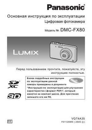 Инструкция Panasonic DMC-FX80 (QSG)  ― Manual-Shop.ru