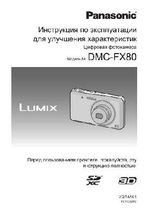 User manual Panasonic DMC-FX80 (REF)  ― Manual-Shop.ru