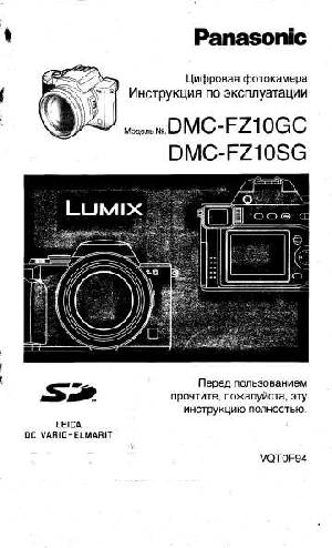 User manual Panasonic DMC-FZ10  ― Manual-Shop.ru